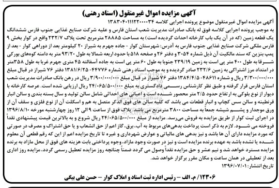 مزایده ششدانگ زمین مساحت 28885متر
