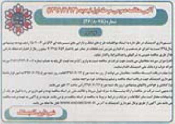 تجدید آگهی مناقصه عمومی,مناقصه خرید , نصب و راه اندازی دوربین ثبت تخلفات ...تجدید  نوبت دوم 