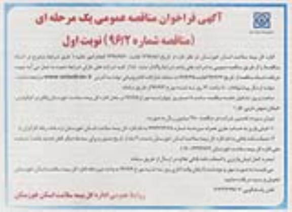 آگهی مناقصه ,مناقصه امور نقلیه