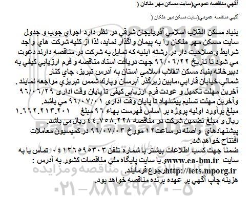مناقصه,مناقصه اجرای جوب و جدول