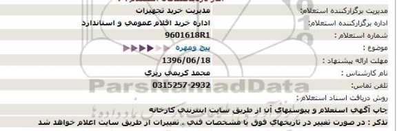 استعلام , استعلام پیچ و مهره