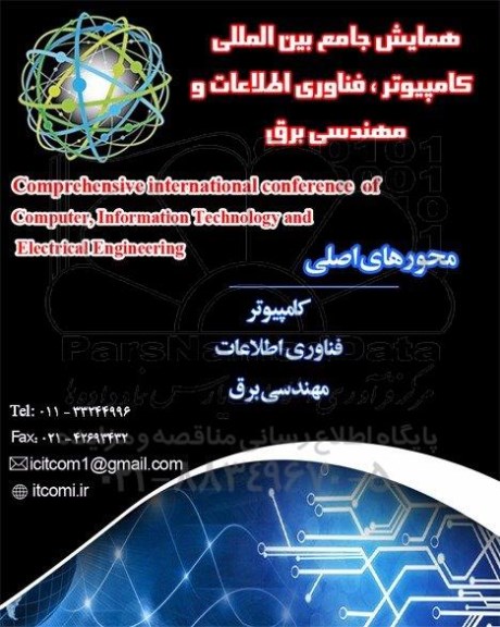 همایش کامپیوتر ، فناوری اطلاعات و مهندسی برق 