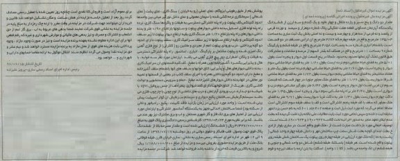 مزایده,مزایده دو دانگ و 5 سیر و 11 مثقال و 4 نخود و یک گندم و سه ارزن از آپارتمان