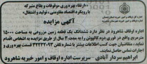 مزایده ششدانگ یک قطعه زمین مزروعی 