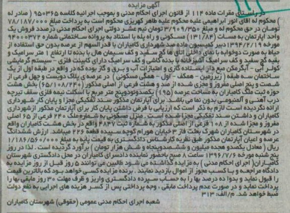 مزایده,مزایده یک واحد اپارتمان مساحت 131.84متر