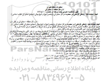 مناقصه انجام عملیات کابل ارتباطی