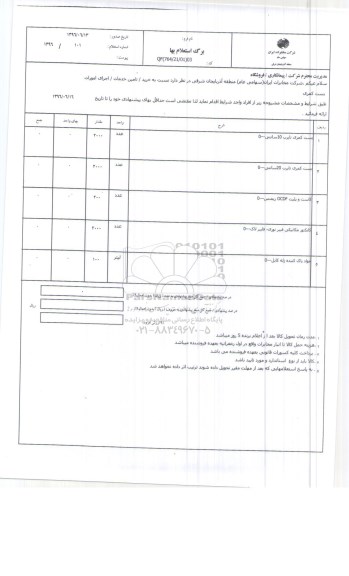 استعلام، استعلام بست کمری  و ... 