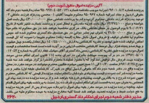 آگهی مزایده ,مزایده البسه زنانه