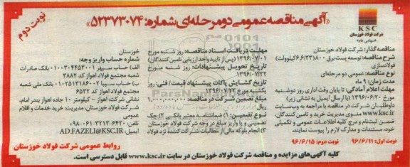 آگهی مناقصه عمومی ,مناقصه توسعه پست برق 800 (33/6.6)  فولادسازی  نوبت دوم 