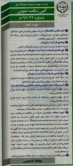 آگهی مناقصه عمومی , مناقصه خرید 100 هزار تن ذرت وارداتی از واردکنندگان داخلی - نوبت دوم 