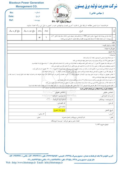 استعلام ,استعلام مبدل حرارتی پوسته...