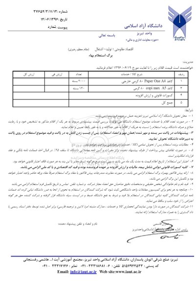 استعلام ,استعلام کاغذ 