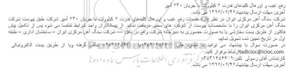 خدمات رفع عیب و اورهال کلیدهای قدرت ۶ کیلوولت