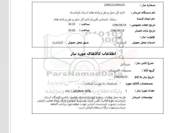استعلام ,استعلام خرید کابل