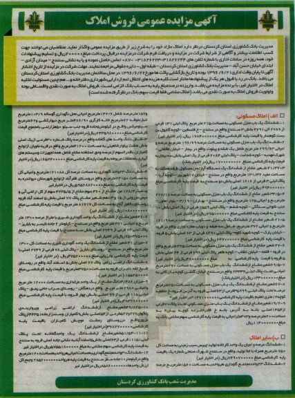مزایده,مزایده واگذاری املاک مازاد شامل منزل.آپارتمان.کارخانه