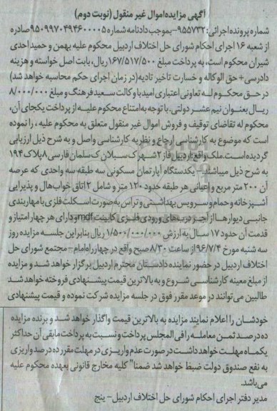 مزایده,مزایده اپارتمان مسکونی سه طبقه سه واحدی