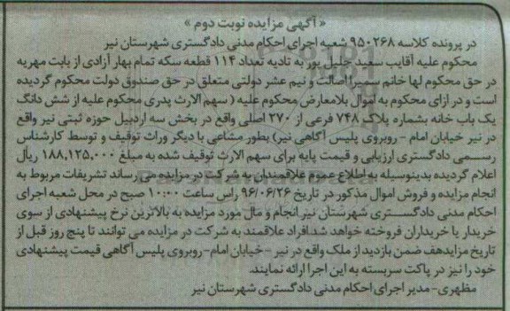 مزایده,مزایده ششدانگ یکباب خانه بخش سه اردبیل