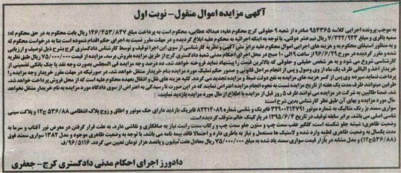 آگهی مزایده, مزایده سواری سمند بژ رنگ متالیک