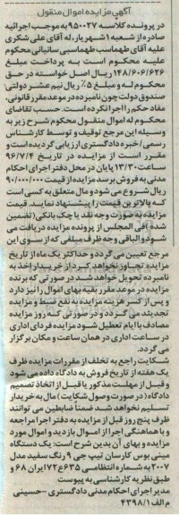آگهی مزایده ,مزایده یک دستگاه مینی بوس کارسان
