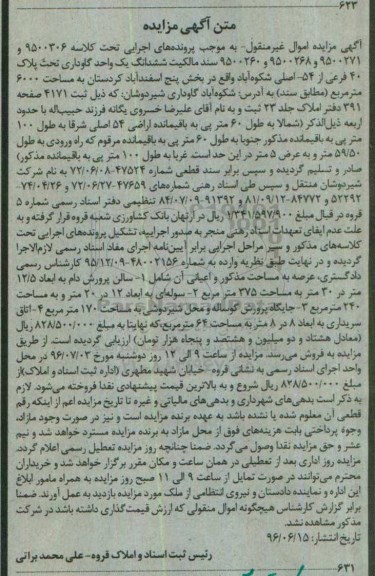 مزایده,مزایده سند مالکیت ششدانگ یک واحد گاوداری