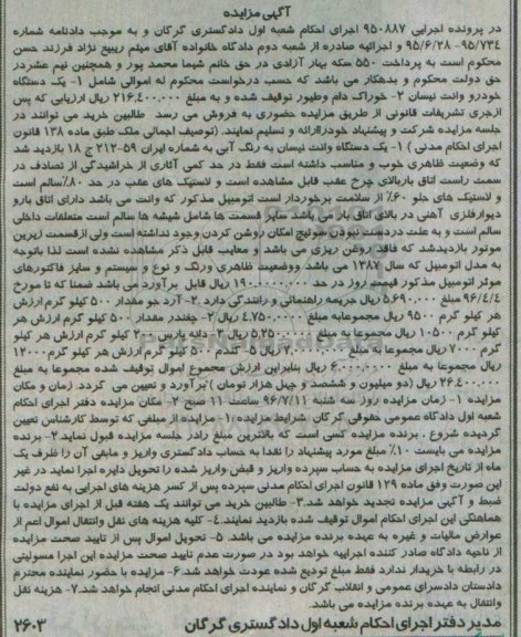 مزایده, مزایده یک دستگاه خودرو وانت نیسان... 