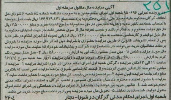 آگهی مزایده مال منقول , مزایده مبل مدل سناتور