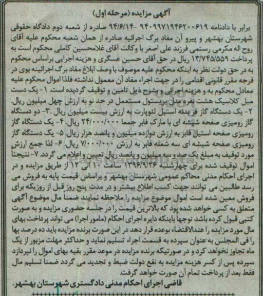 اگهی مزایده , مزایده مبل کلاسیک - دستگاه گاز فر - دستگاه گاز رومیزی
