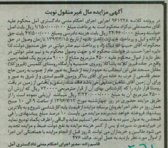 مزایده,مزایده 4500مترمربع مشاع از 9000متر یک قطعه زمین