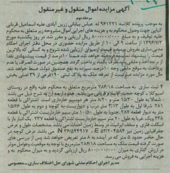 مزایده,مزایده ملک مساحت 286.18متر