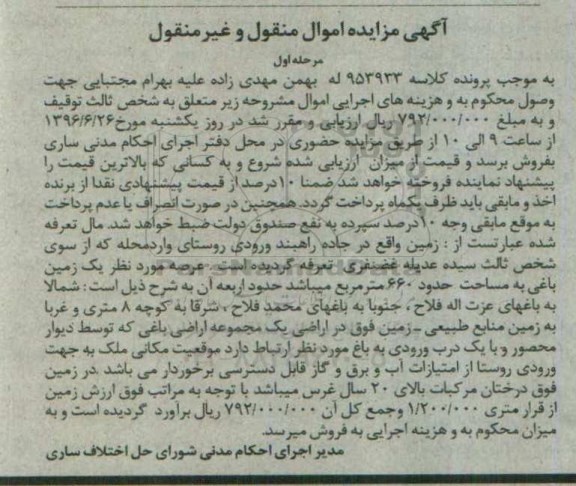 مزایده,مزایده زمین مساحت 660متر 