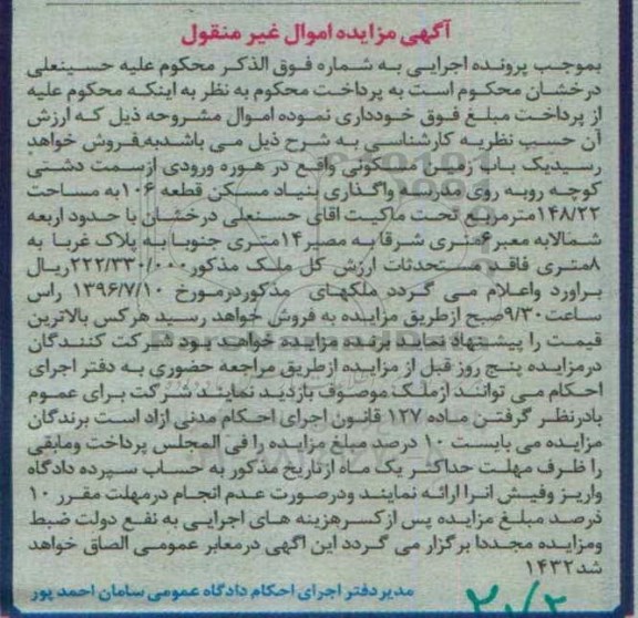 مزایده,مزایده یکباب زمین مسکونی قطعه صد و شش