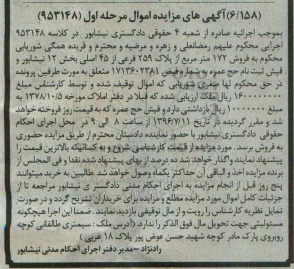 مزایده,مزایده فروش 172 متر از پلاک 259 فرعی
