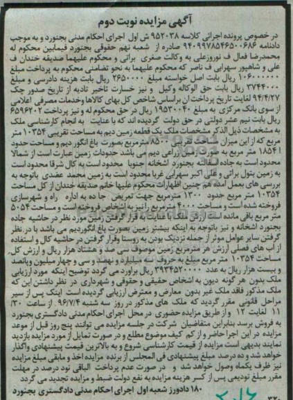 مزایده,مزایده یک قطعه زمین دیم نوبت دوم
