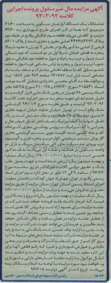 مزایده,مزایده ششدانگ آپارتمان مسکونی 71.60متر