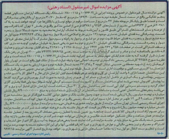 مزایده,مزایده ششدانگ آپارتمان مسکونی قطعه 5 تفکیکی