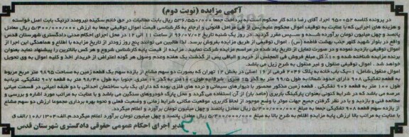 مزایده,مزایده یکباب خانه مساحت 9895متر