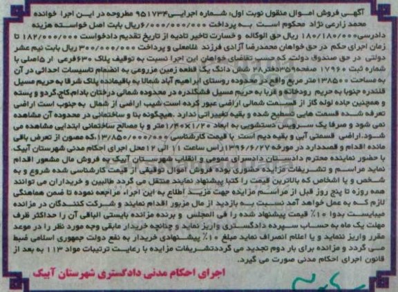 مزایده,مزایده پلاک630 فرعی از 5 اصلی