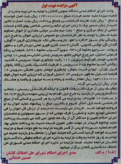 مزایده , مزایده رولینگی بخار سوز ....