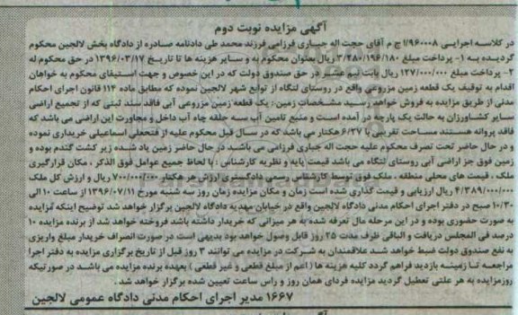 مزایده,مزایده یک قطعه زمین مزروعی