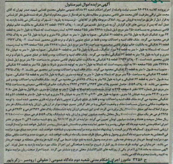 مزایده,مزایده املاک اموال غیرمنقول