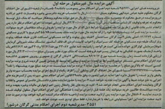 مزایده,مزایده ملک به مساحت 355.79متر