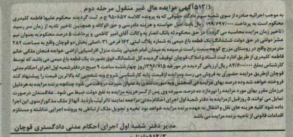 مزایده,مزایده ششدانگ باغ میمی بخش دو قوچان