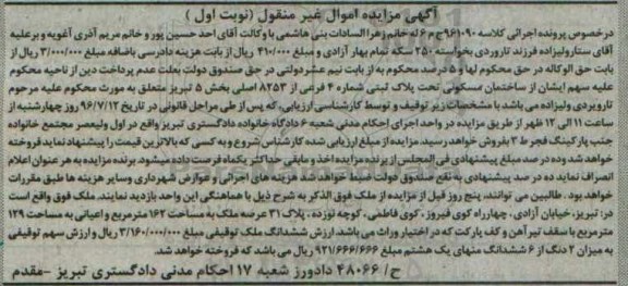 مزایده,مزایده ساختمان مسکونی بخش 5 تبریز