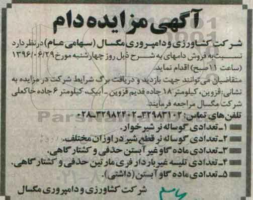 مزایده ، مزایده فروش دام