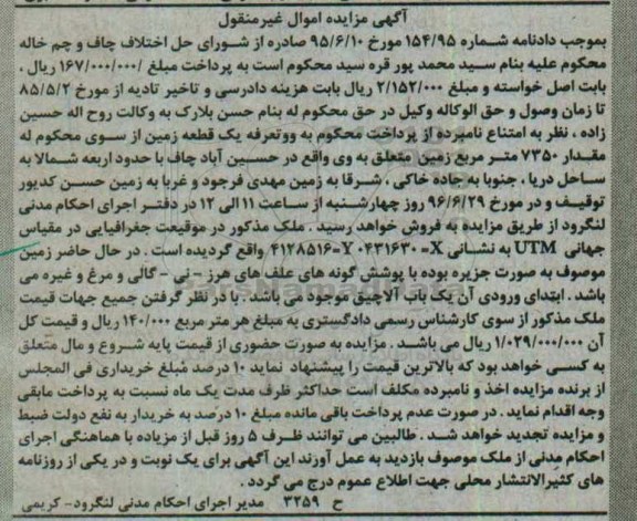 مزایده,مزایده یک قطعه زمین مساحت 7350متر