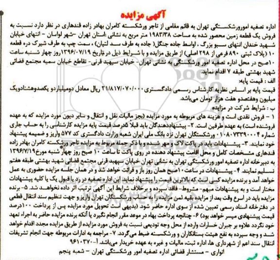 مزایده,مزایده فروش زمین محصور شده مساحت 1983.38متر 