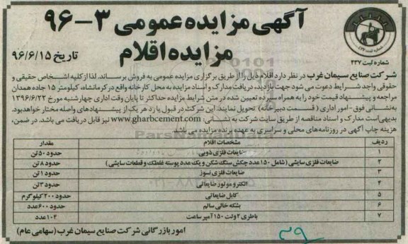 مزایده, مزایده ضایعات فلزی ذوبی