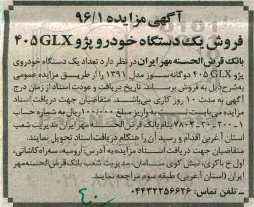 آگهی مزایده, مزایده تعداد 1 دستگاه خودروی پژو GLX 405
