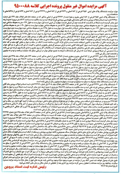 مزایده,مزایده ششدانگ پلاکهای ثبتی 4156 فرعی
