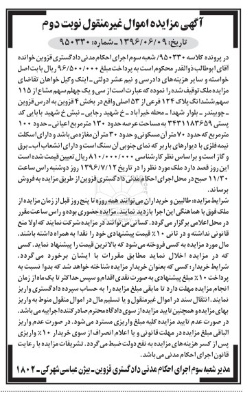 مزایده,مزایده 31 چهلم سهم مشاع از 115 سهم پلاک 124 فرعی